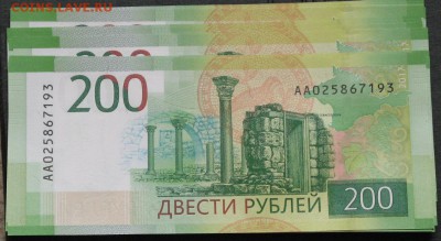 Банкнота 200 рублей 2017 года АА пресс - IMG_5819.JPG