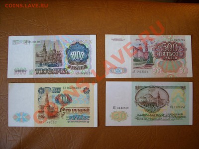 50-1000 рублей 1991г. - SS850640.JPG