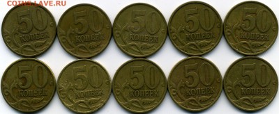 50 копеек 1999сп-10шт. до 25.10.17г. 21:00 мск. - 50_1999_сп_р