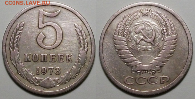 5 копеек 1973г.  с 200р. до 26 окт. в 22:00 - 1