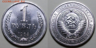 1 рубль 1964г. штемпельный UNC с 200р. до 26 окт. в 22:00 - 1