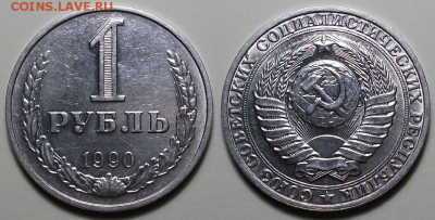1 рубль 1990г. с 200р. до 26 окт. в 22:00 - 1