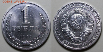 1 рубль 1991г. "Л" штемпельный UNC с 200р. до 26 окт. в 22:0 - 1