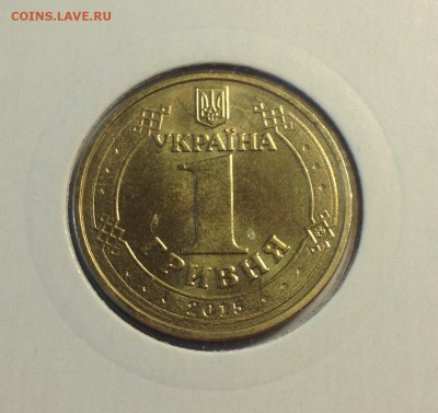 1 гривна 2015г. , до 26.10.17г. - украина 1
