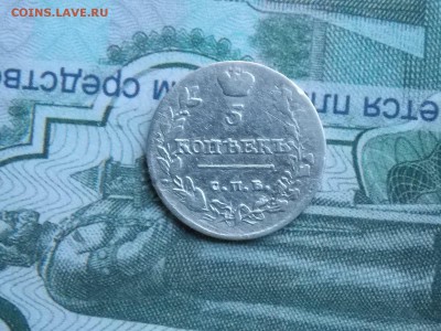 5 копеек 1814 года. - DSCN2532.JPG