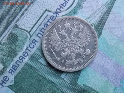 10 копеек 1884 год - DSCN2511.JPG