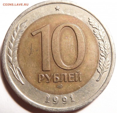 10 рублей 1991 лмд раскол небольшой и раздвоенные ости - SAM_0495.JPG