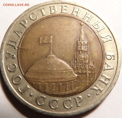 10 рублей 1991 лмд раскол небольшой и раздвоенные ости - SAM_0496.JPG