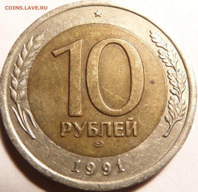 10 рублей 1991 лмд раскол небольшой и раздвоенные ости - SAM_0497.JPG