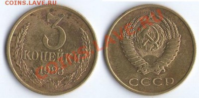 3 коп. 1961-1991г. - 7