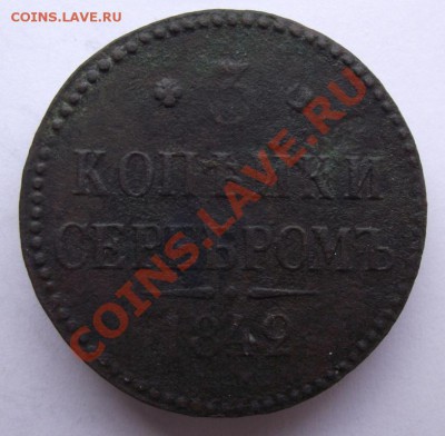 3 коп 1842 до 15.03 в 21.00мск - 3 коп 1842а.JPG