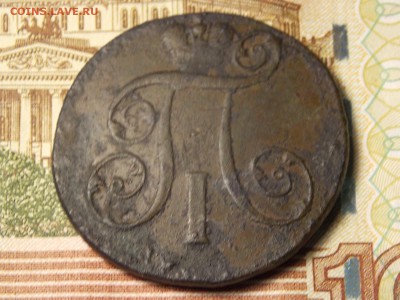 2 копейки 1801г. ЕМ - DSCN5488.JPG