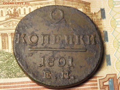 2 копейки 1801г. ЕМ - DSCN5486.JPG