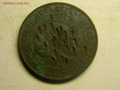 5 копеек 1924  до 23.10 в 21.30 по Москве - Изображение 3218