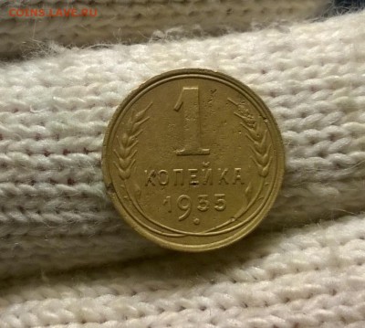1 копейка 1935 года новый тип до 23.10 - WP_20171019_20_48_08_Pro