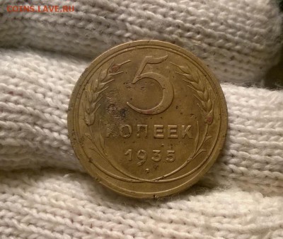 5 копеек 1935 года ст. тип до 24.10 - WP_20171019_20_46_43_Pro