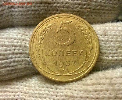 5 копеек 1937 года до 24.10 - WP_20171019_20_53_31_Pro