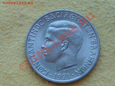 -v- Греция 1 драхма 1971Путч до 17.03(21.00) - DSC01078.JPG
