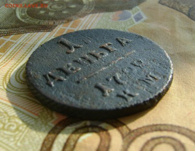 Деньга 1798г КМ с 200р до 25.10.17г в 22.00.мск - DSC03792.JPG