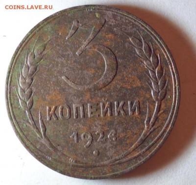 3 копейки 1924 года - оценка и определение разновидности - DSC_6389.JPG