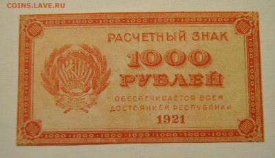 Банкноты 1898-1947, оценка - DSC_1274.JPG
