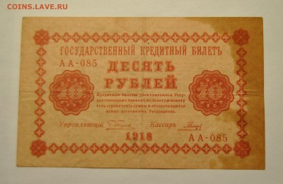 Банкноты 1898-1947, оценка - DSC_1248.JPG