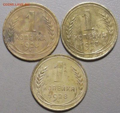 1 копейка 1926, 27, 28 г.г.  до 23.10.2017 в 22.00 по Москве - 44