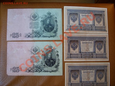 1и 25 рублей 1898 и 1909гг. - SS850657.JPG