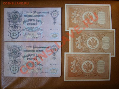 1и 25 рублей 1898 и 1909гг. - SS850658.JPG