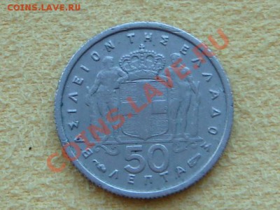 -v- Греция 50 лепта 1954 до 17.03(21.00) - DSC01079.JPG