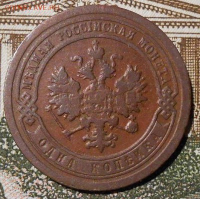 РИ.1 копейка 1894 г.до 26.10.2017 г.в 22-00 мск - 208