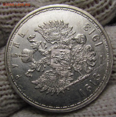 1 рубль 1913г.300лет Дому Романовых с 200р.до 26.10.в 22:00м - IMG_7161.JPG