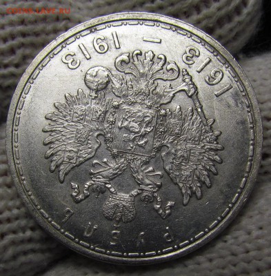 1 рубль 1913г.300лет Дому Романовых с 200р.до 26.10.в 22:00м - IMG_7162.JPG
