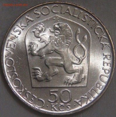 50 крон 1970 UNC Ленин Чехословакия до 24.10.17 (вт. 22-30) - DSC03580.JPG