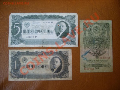 3 боны 1937-47гг. и 250 рублей 1917г. - SS850637.JPG