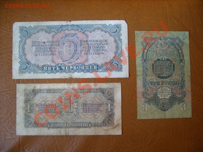 3 боны 1937-47гг. и 250 рублей 1917г. - SS850638.JPG