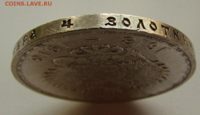 1 рубль 1913г.300лет Дому Романовых с 200р.до 26.10.в 22:00м - IMG_7371.JPG