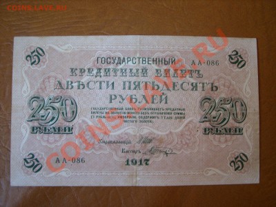3 боны 1937-47гг. и 250 рублей 1917г. - SS850655.JPG