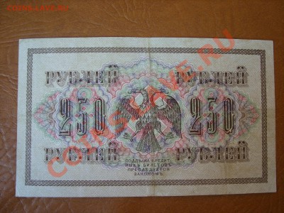 3 боны 1937-47гг. и 250 рублей 1917г. - SS850656.JPG