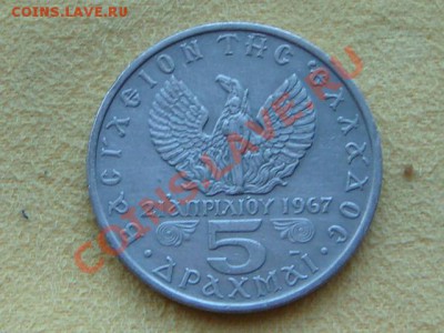 -v- Греция 5 драхм 1971Путч до 17.03(21.00) - DSC01085.JPG
