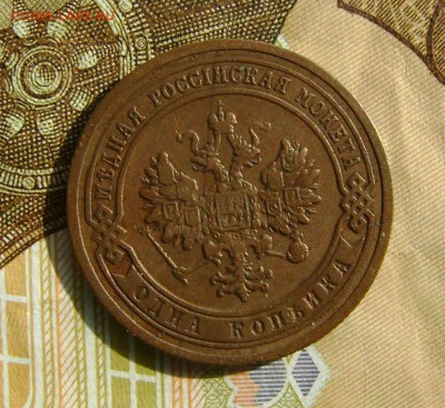 1 копейка 1903 г СПБ  до 25.10.17г в 22.00.мск - DSC03849.JPG