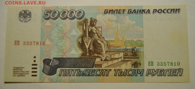1т, 5т, 1т, 10т, 50т, 100т рублей 1995г, почти пресс - DSC_1266.JPG