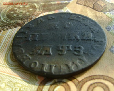 1 копейка 1707г (Петр 1) до 25.10.17г. в 22.00мск - DSC03803.JPG