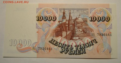 Банкноты 1991, 1992 года, оценка - DSC_1280.JPG