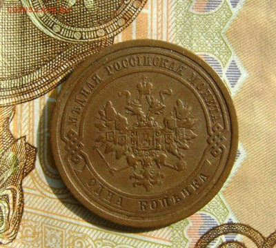 1 копейка 1909 г СПБ до 25.10.17г в 22.00.мск - DSC03860.JPG
