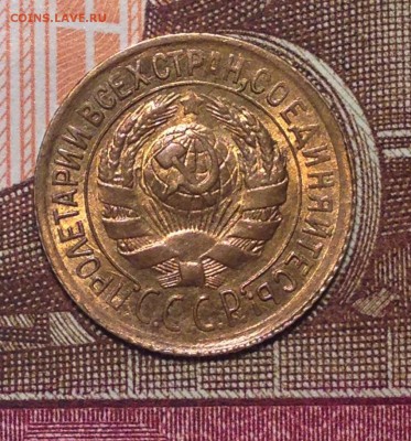 1 копейка 1934 - 8.JPG
