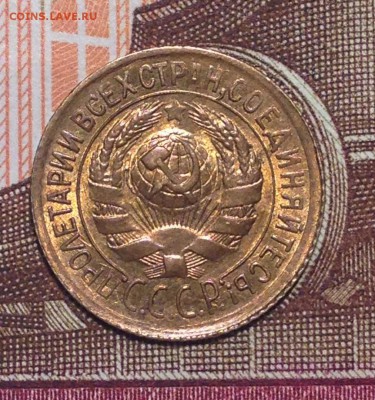 1 копейка 1934 - 10.JPG