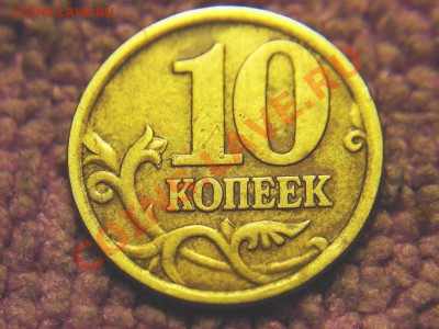 Прошу классифицировать 10,50 коп - 10кР