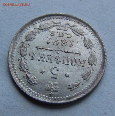 5 копеек 1891г. UNC c 200р. до 26.10.2017г. в 22:00 мск. - IMG_3537.JPG