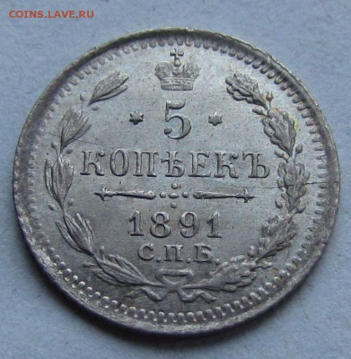 5 копеек 1891г. UNC c 200р. до 26.10.2017г. в 22:00 мск. - IMG_3535.JPG